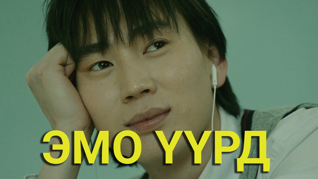 ГИШҮҮНИЙ ХҮҮХЭД