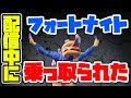 【フォートナイト乗っ取られました】配信中にアカウントが乗っ取られた瞬間と解決までの経緯。【Fortnite/お話】