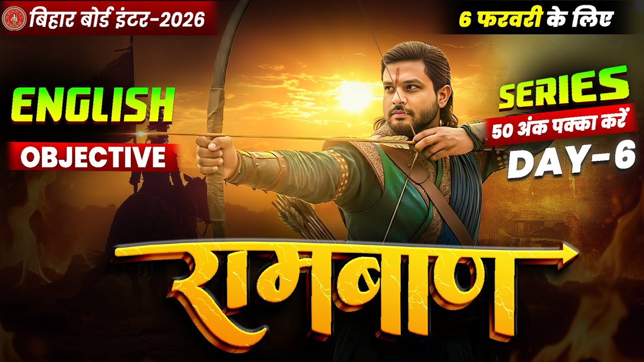 12th English Ramban Day -6 🔥 | Bihar Board Class 12th English VVI Objectives 2026 | Class 12 English