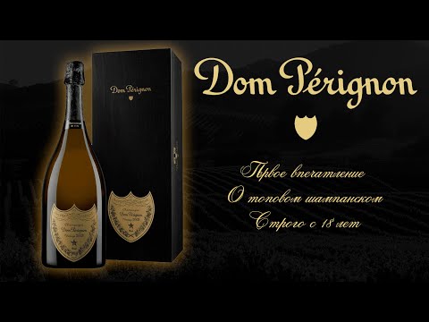 Video: Dom Perignon - Brend Tarixi