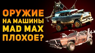 :     MAD MAX ? | Ammunition Time