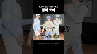 이 구역 귀염둥이는 나???? #플레이브 #밤비 #plave #shorts