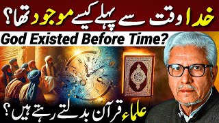😱God Existed Before Time⁉️| خدا وقت سے پہلے کیسے موجود تھا؟ | Javed Ahmed Ghamidi