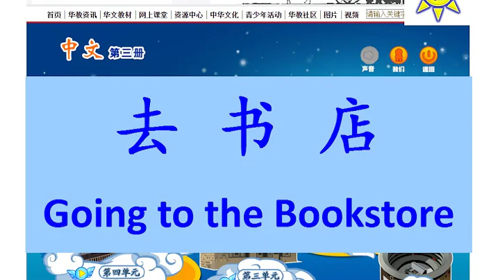 去书店 (去书店); Going to the Bookstore (English subtitle)-B3 L2-中文课文; Mandarin Chinese lesson - 天天要闻