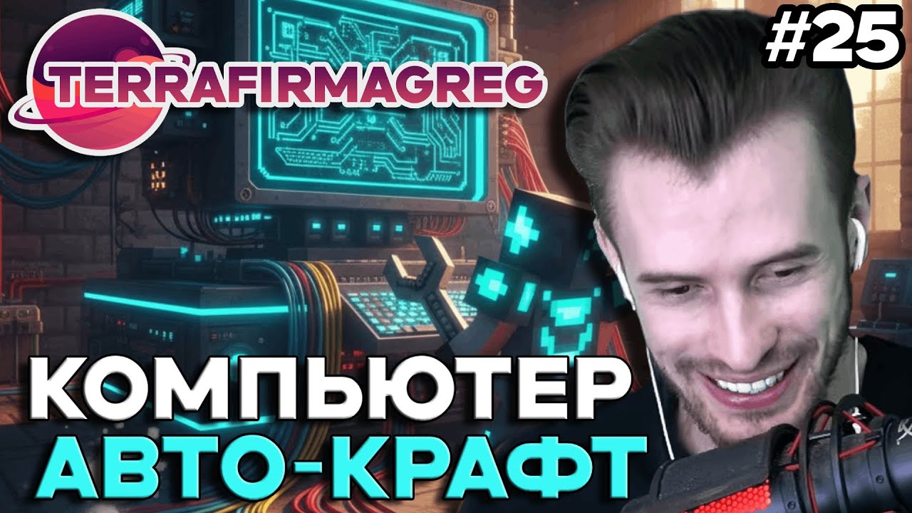 TerraFirmaGreg №25 | АВТО-КРАФТ | КОСМИЧЕСКИЕ ТЕХНОЛОГИИ | Нарезка Заквиеля