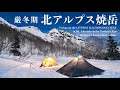 【テント泊登山】冬限定ルートの北アルプス焼岳南峰に登る|神田南口登山部|LITEWAY ILLUSION DUO TENT