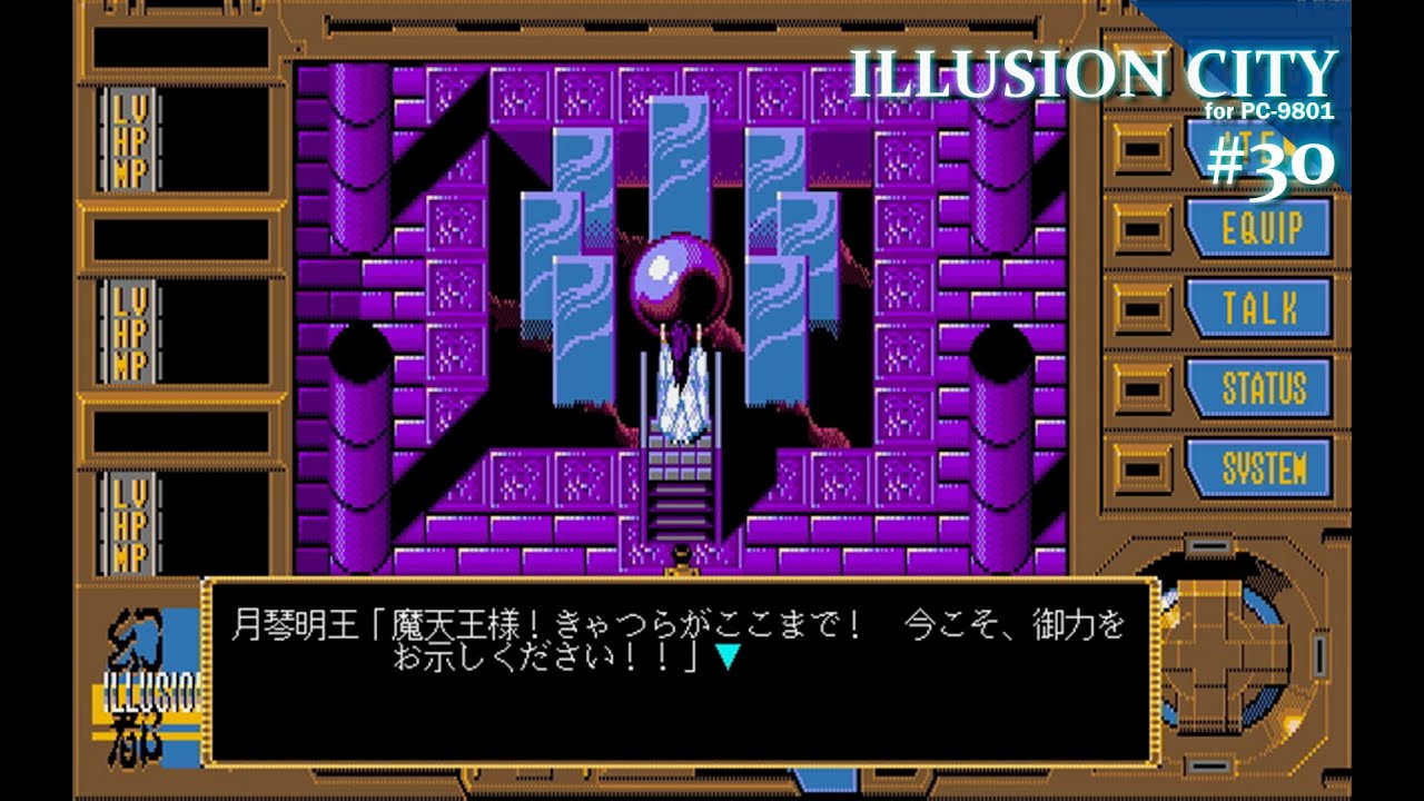 Play】PC-9801 幻影都市 #30 レトロゲーム - YouTube