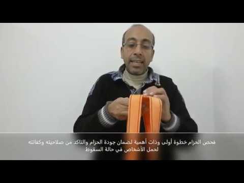 العمل علي ارتفاعات فحص حزام الامان دورات سيفتي احمد فوزي