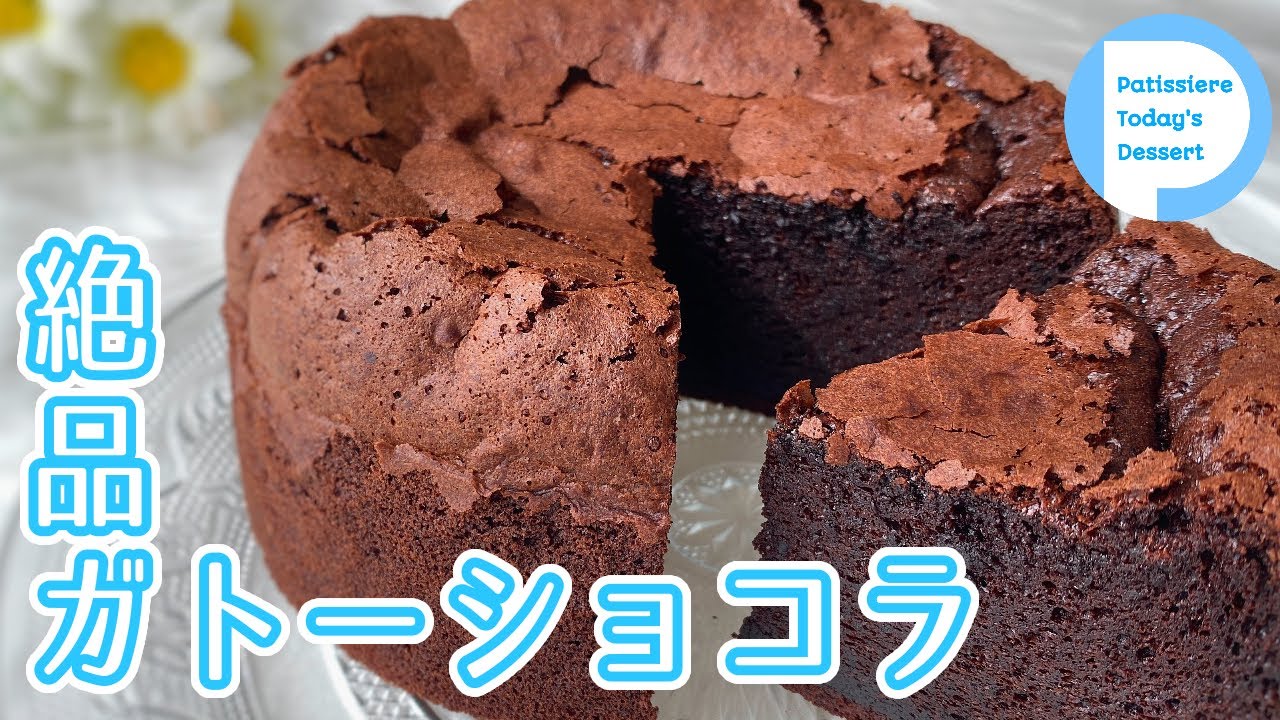 Pastry Chef] Fluffy and Moist Gâteau au chocolat - YouTube