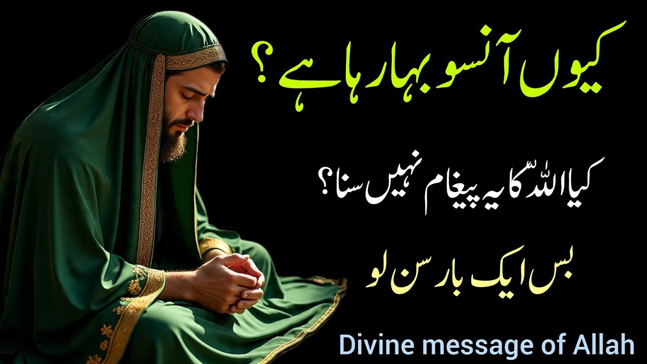 ✅18 February 2026 Kiun Aansu Baha Rahe Ho Allah Ka peghaam sun lo