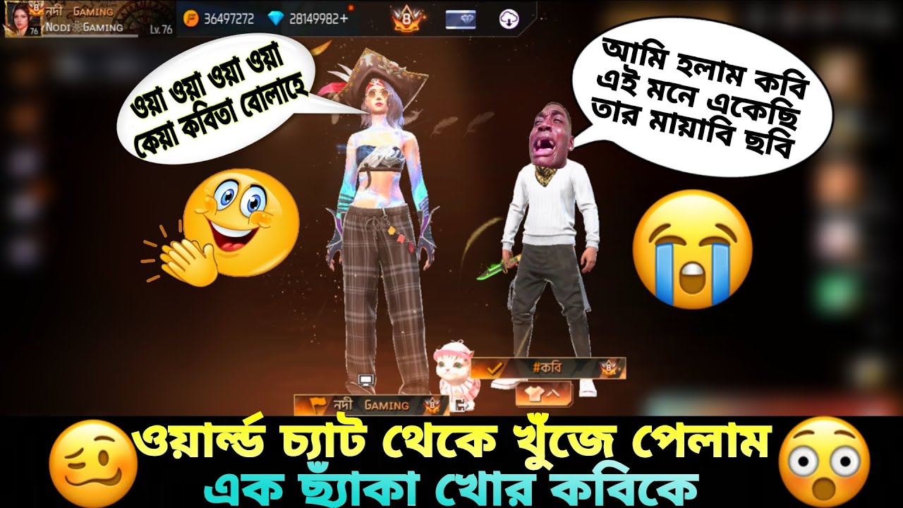 World চ্যাট থেকে দেখা পেলাম এক মহা প্রেমিক কবির 😱 অতঃপর Social এ যেতেই ৫ বছরের বাচ্চার প্রেম কাহিনী🤣