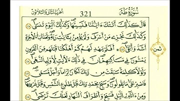 سورة طه ثمن [ أفلم يهد لهم كم أهلكنا قبلهم من القرون يمشون في مساكنهم إن في ذالك لأيات لأُولي النهى]