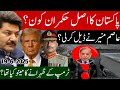 Donald Trump and Asim Munir meeting | Democracy in Pakistan is being questioned |  US president Iran