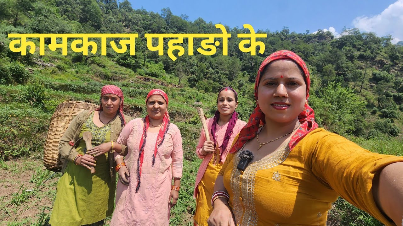 दीदी  को बनाना पङा ब्लाग!साथ मे की गुङाई! Pahadilife Stylevlog! June 2024