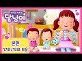 본편 모아보기 시즌1 17 18화 반짝반짝 달님이 뮤지컬 애니메이션 키즈 가족 율동 노래