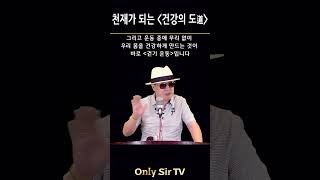 천재가 되는 『건강의 도道』  【맨발걷기세계총연맹】