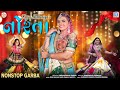 NORTA Kajal Maheriya Non Stop Garba 2022 Navratri Special NORTA Kajal Maheriya Non Stop Garba 2022 Navratri Special