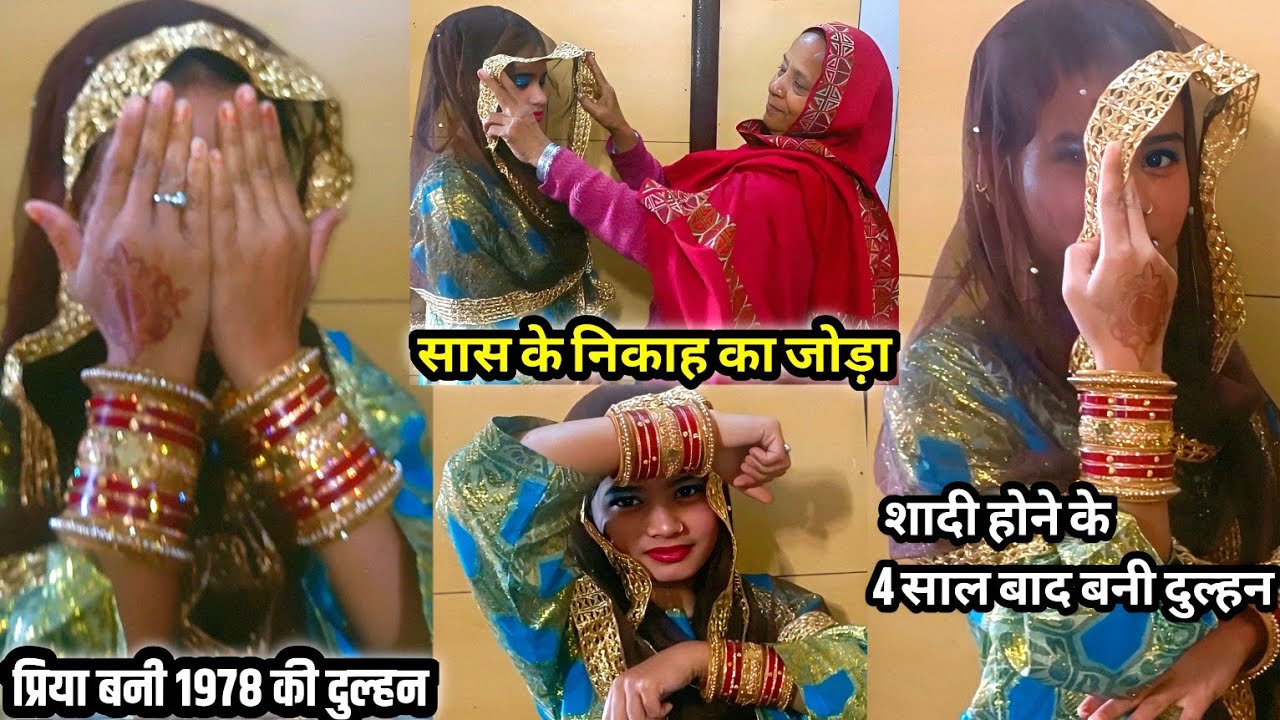 Priya Bani Dulhan Saas Ki Shaadi Ka Joda Bahu Ne Pahna 😍 || 1978 ka 2025 me