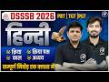 DSSSB 2026 | सम्पूर्ण Hindi निचोड़ | Class-2 | HINDI for Dsssb PRT, TGT, PGT by Adhyayan Mantra |