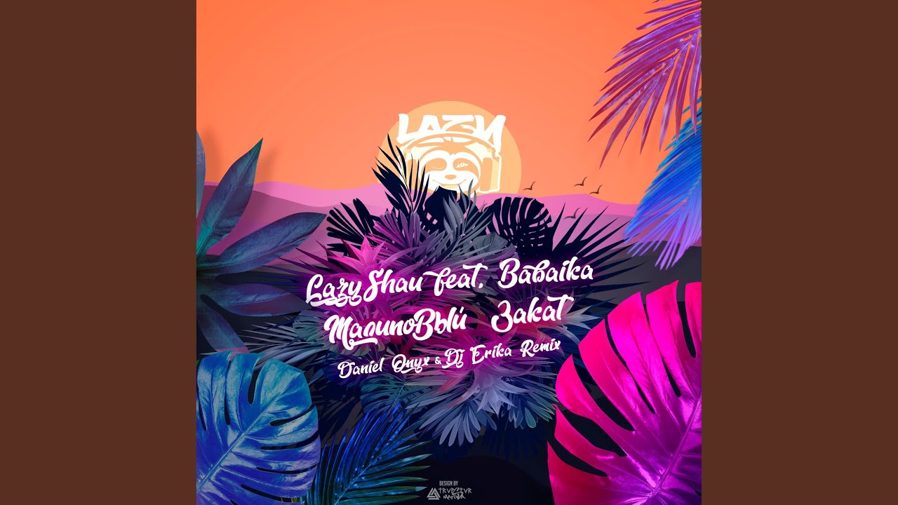 малиновый закат remix. малиновый закат корж. малиновый закат remix. малиновый закат корж. малиновый закат обложка.