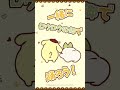いっしょに踊ロウ!#ポムポムプリン #コラボ #cute #animation #art #kawaii #イラスト #drawing #funny #memes