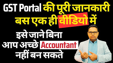 GST Portal Full Information in Hindi | Full Knowledge of GST Portal |