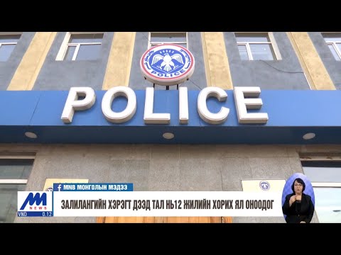 Видео: Бодит мөнгийг хуурамч мөнгөнөөс яаж ялгах вэ