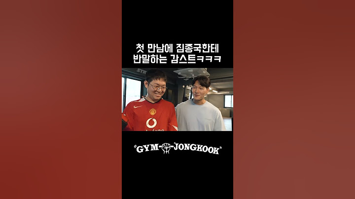 깡 좋은 감스트 #김종국 #감스트 #마선호