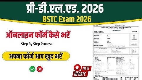 bstc form fill up 2026 | bstc online form 2026 kaise bhare | pre deled form 2026 kaise bhare