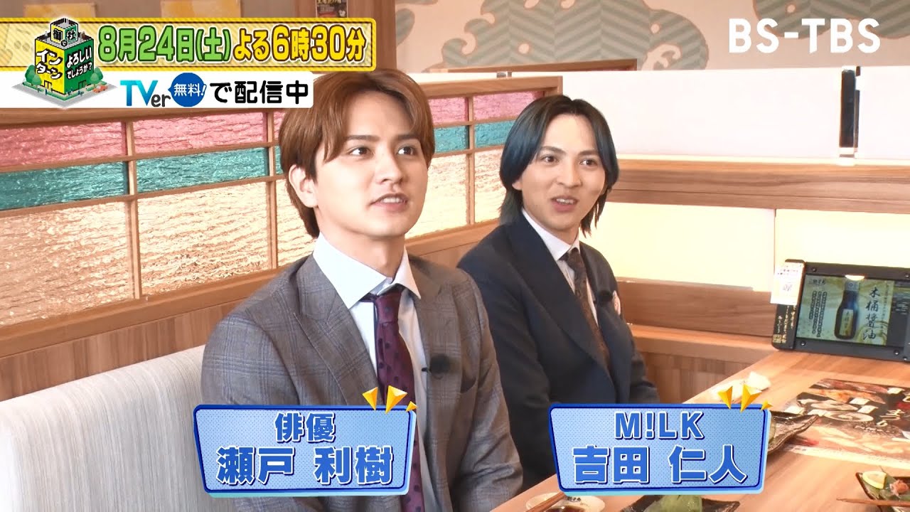 瀬戸利樹＆吉田仁人が「すし銚子丸」でインターン！お寿司作りや