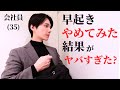 【意外にも】4時起き筋トレ系会社員のリアルな平日4日間 2/10-14【ルーティン】