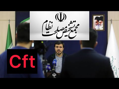 تصویب مشروط  در مجمع تشخیص مصلحت نظام ۹مهر ۱۴۰۴