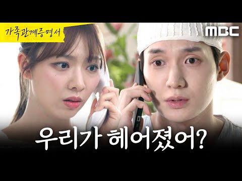 [가족관계증명서] ＂어떻게 된 거냐면..＂ 성이언에게 거짓말하는 박솔라, MBC 261016 방송