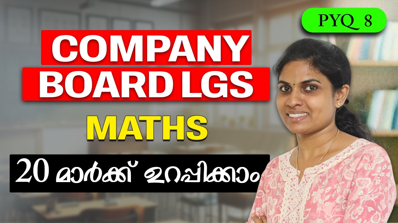 COMPANY BOARD LGS|  MATHS 20  മാർക്ക് ഉറപ്പിക്കാം | PYQ SERIES | 151/24