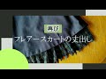 検証 やっぱり フレアースカート の丈出しは激ムズだった 検証 やっぱり フレアースカート の丈出しは激ムズだった