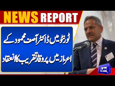Toronto Hosts Grand Reception in Honor of Dr. Asif Mahmood | Dunya News Global