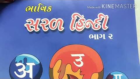 Std-2 Hindi Sopan-7 Part-1