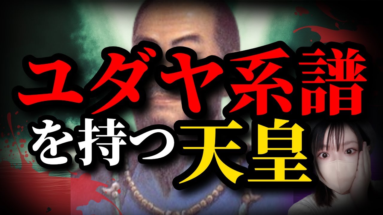 【ユダヤの系譜を持つ天皇】教科書では教えてくれない第11代垂仁天皇の謎