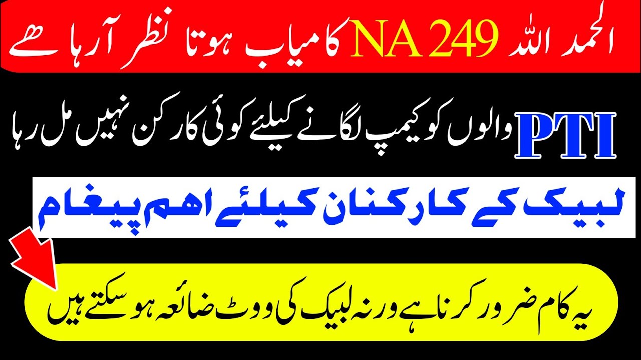 NA 249 Karachi election update | n a 249 karachi | n a 249 election | na 249 by election 2021 tlp