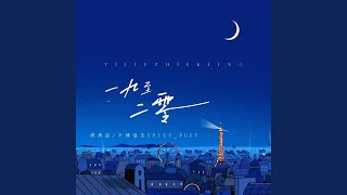 Download Lagu 一九至二零
