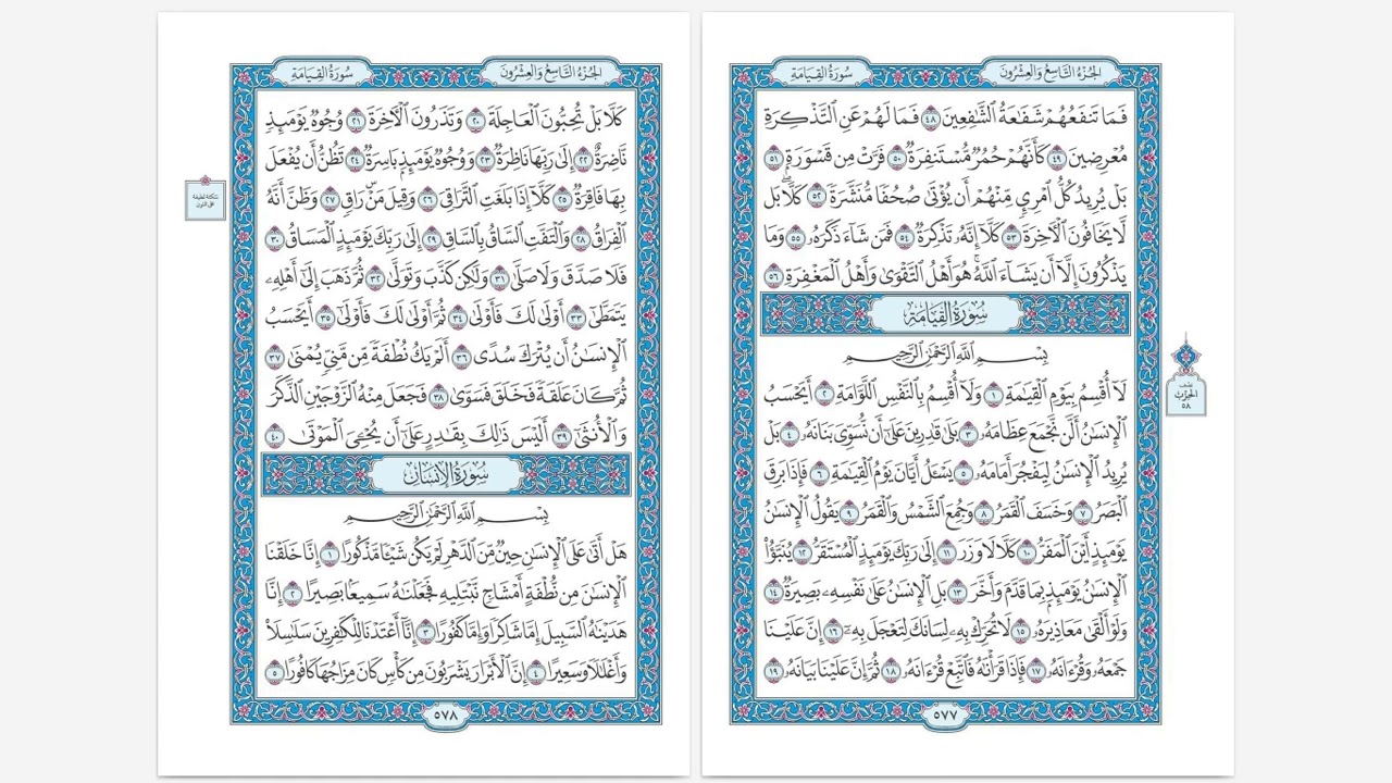 سورة القيامة … آية ١٤-٢٧