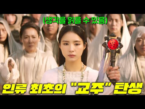 무한 츠쿠요미급 세뇌능력으로 <strong>청동기시대</strong> 최초의 인류 대통합 종교 지도자가 된 신세경이 이준기랑 국가 정치에 뛰어드는 아스달연대기2 [아라문의 검] 3-4회