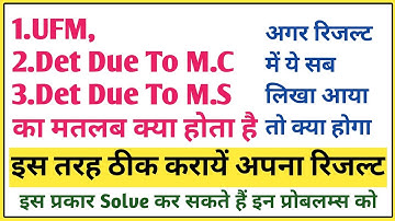 Ufm lagne per Kya Hota Hai | ufm Kya Hota Hai | det due to M.S meaning | det due to M.C | ufm result