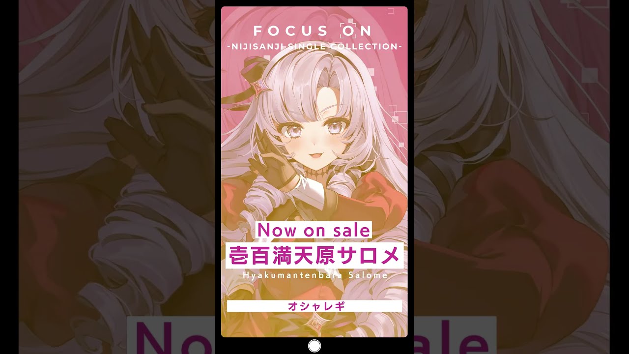 壱百満天原サロメ 「オシャレギ」／『FOCUS ON - NIJISANJI