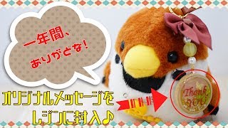 オリジナルメッセージをレジンに封入！メッセージ入りキーホルダー