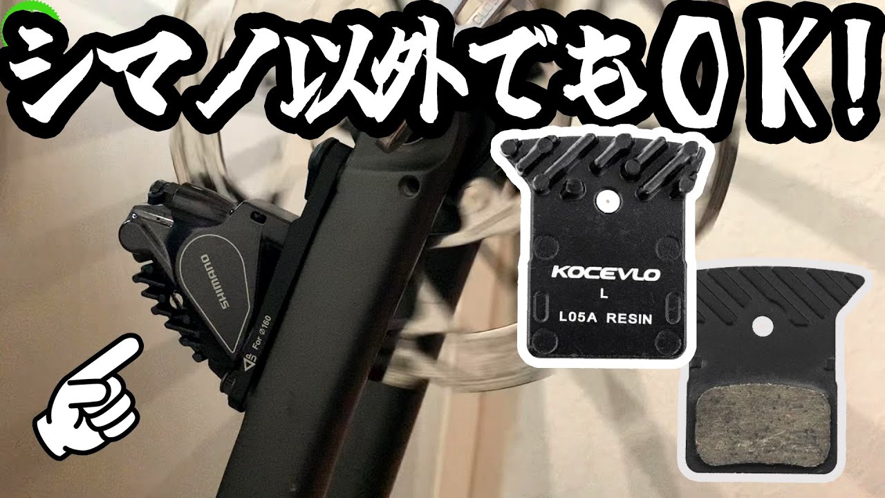 ❤️新品、未開封❤️自転車ディスクブレーキパッド　2個セット maxresdefault.jpg