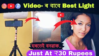 DIY Soft Light Setup for Amazing Photos & Videos | Easy & cheapest #assamesevideo #soflight screenshot 5