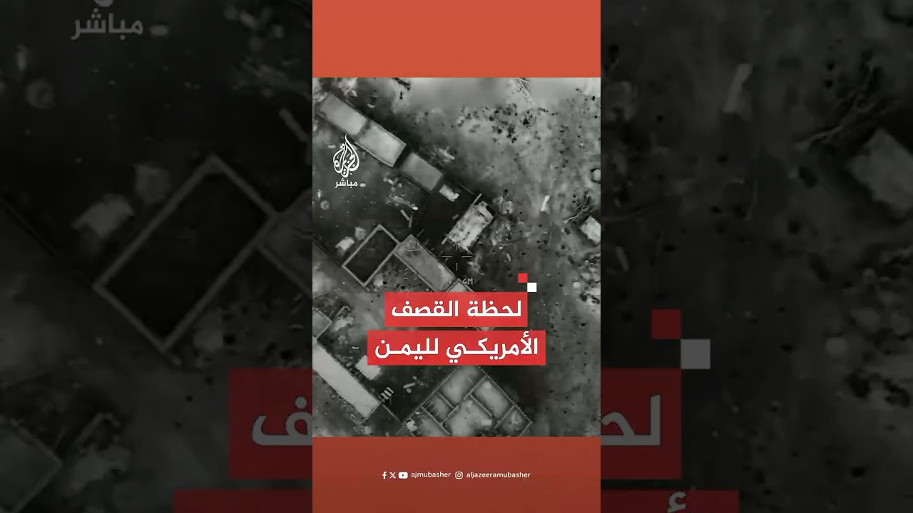 القيادة المركزية الأمريكية تنشر صورا جديدة لعملياتها العسكرية ضد الحـ.ـوثـ.ـيـيـن في اليمن