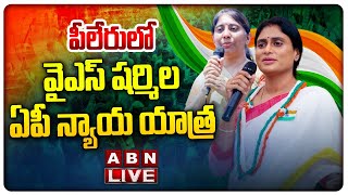 🔴LIVE : పీలేరులో వైఎస్ షర్మిల ఏపీ న్యాయ యాత్ర || YS Sharmila Public Meeting at Peeleru || ABN