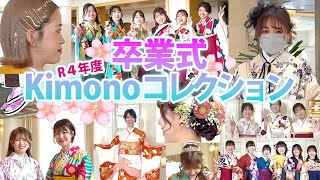 令和4年度卒業式 着物コレクション kimono collection